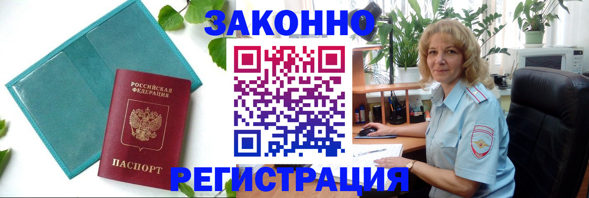 временная регистрация для школы в Красноперекопске